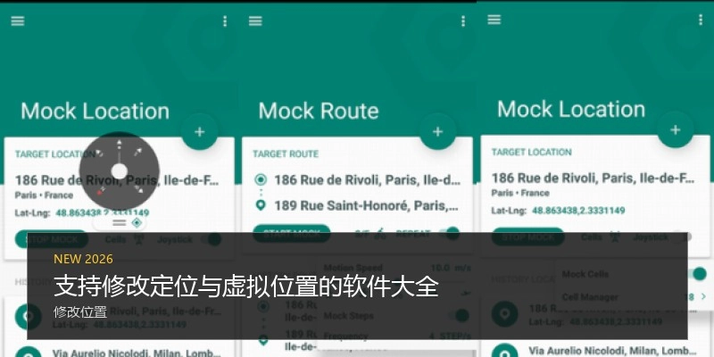 支持修改定位与虚拟位置的软件大全