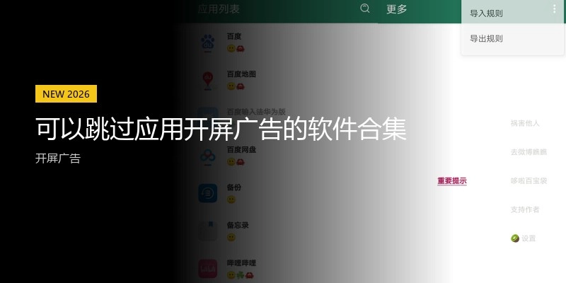 可以跳过应用开屏广告的软件合集
