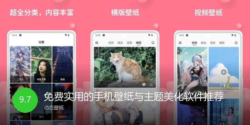 免费实用的手机壁纸与主题美化软件推荐