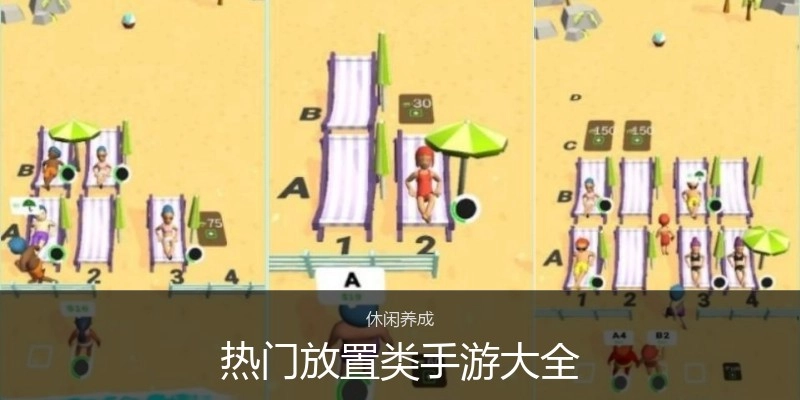 热门放置类手游大全