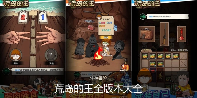 荒岛的王全版本大全