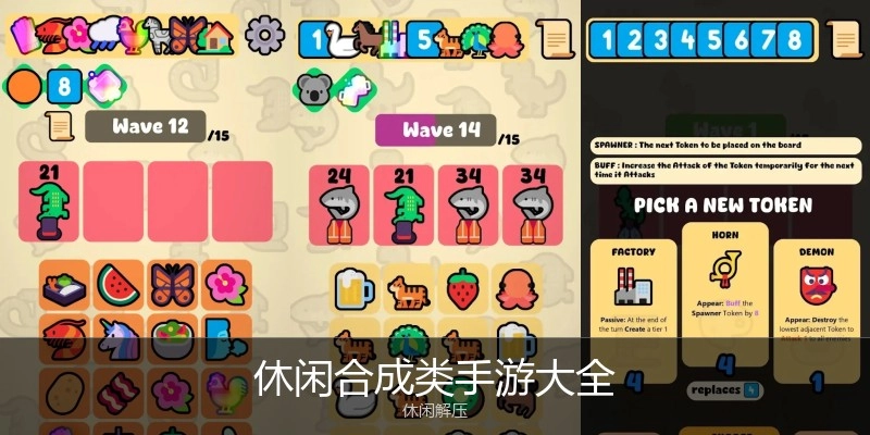 休闲合成类手游大全
