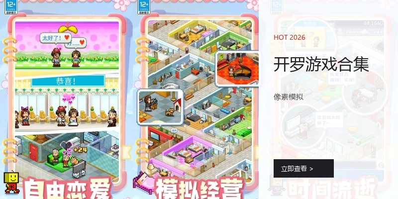 开罗游戏合集