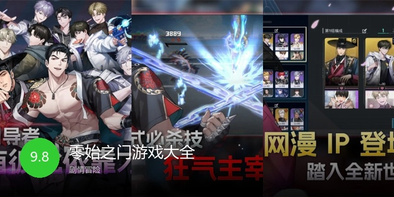 零始之门游戏大全