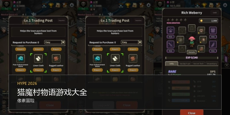 猎魔村物语游戏大全