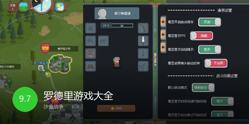 罗德里游戏大全