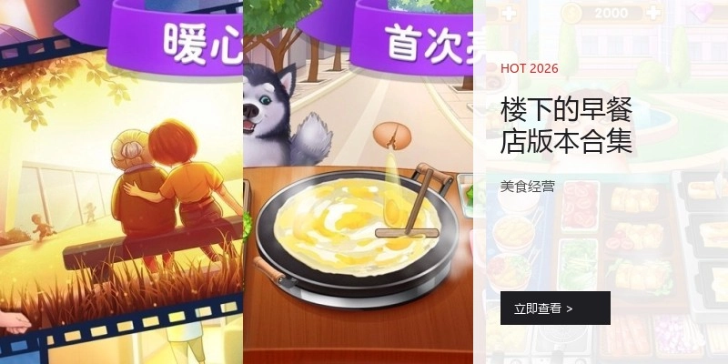 楼下的早餐店版本合集