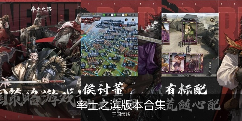 率土之滨版本合集