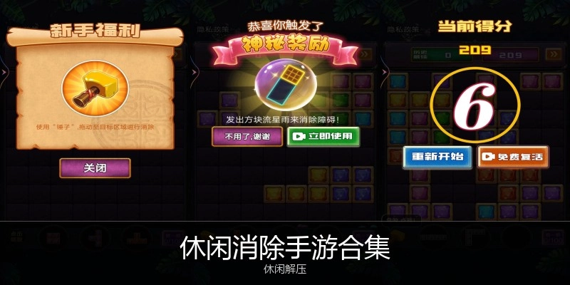 休闲消除手游合集
