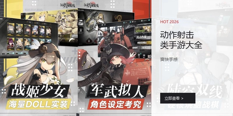 动作射击类手游大全