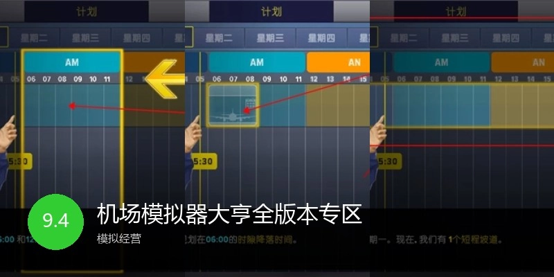 机场模拟器大亨全版本专区