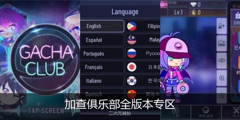 加查俱乐部全版本专区