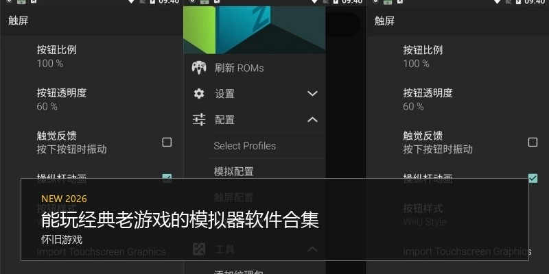 能玩经典老游戏的模拟器软件合集