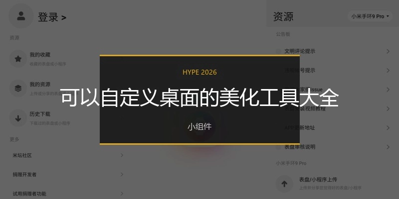 可以自定义桌面的美化工具大全