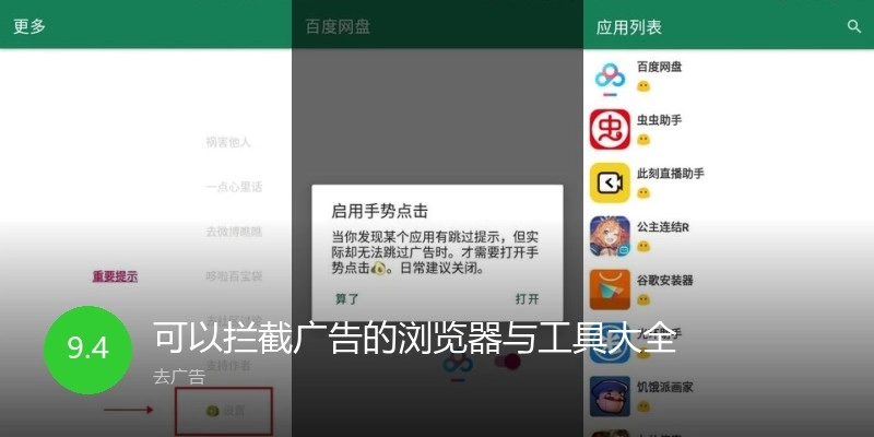 可以拦截广告的浏览器与工具大全