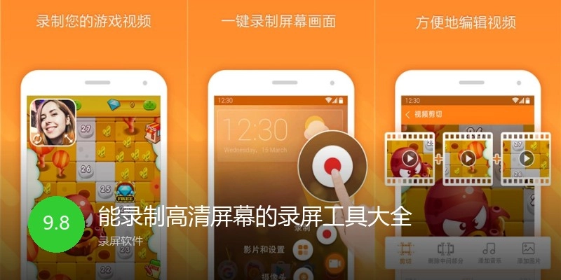 能录制高清屏幕的录屏工具大全