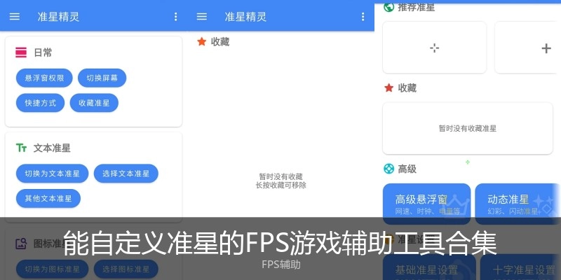 能自定义准星的FPS游戏辅助工具合集