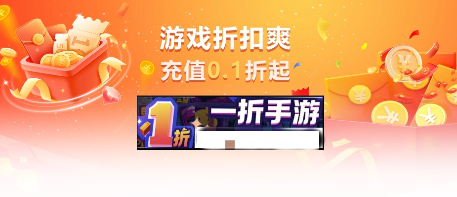 1折手游平台
