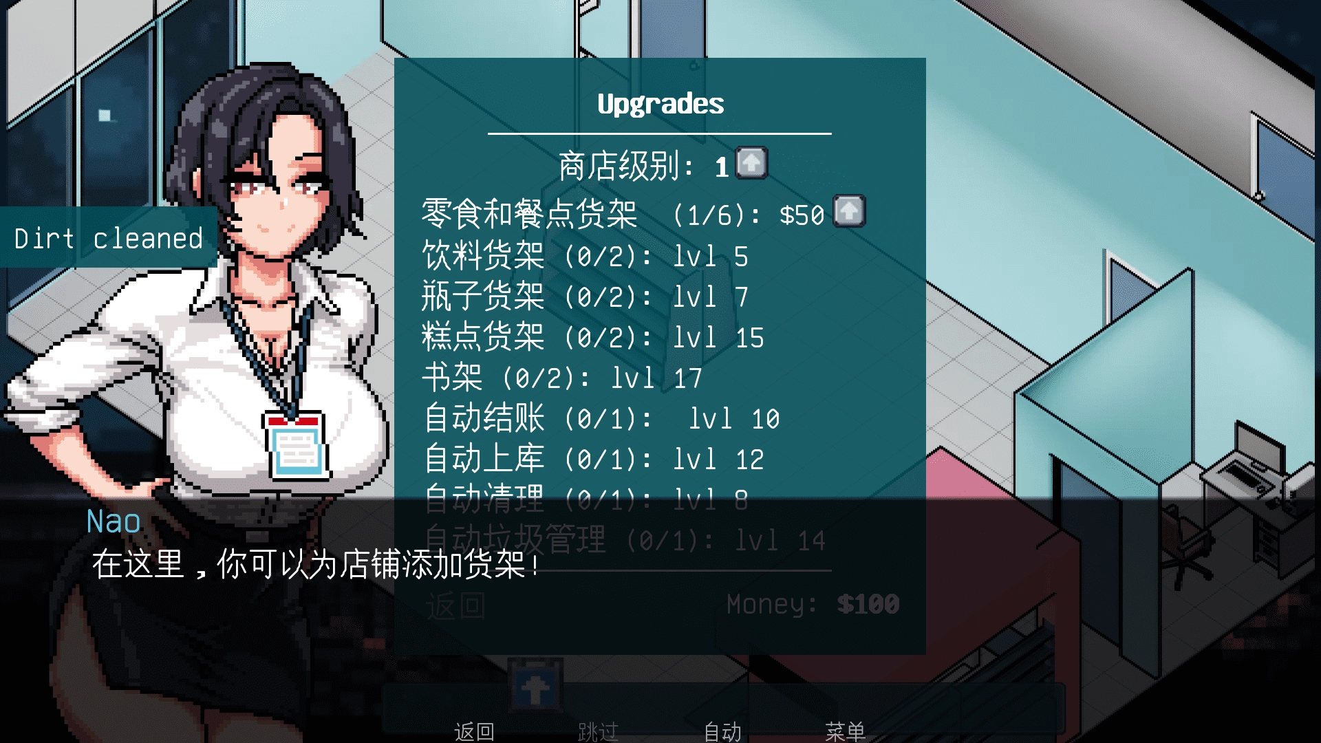 像素杂货店长0.94汉化版下载