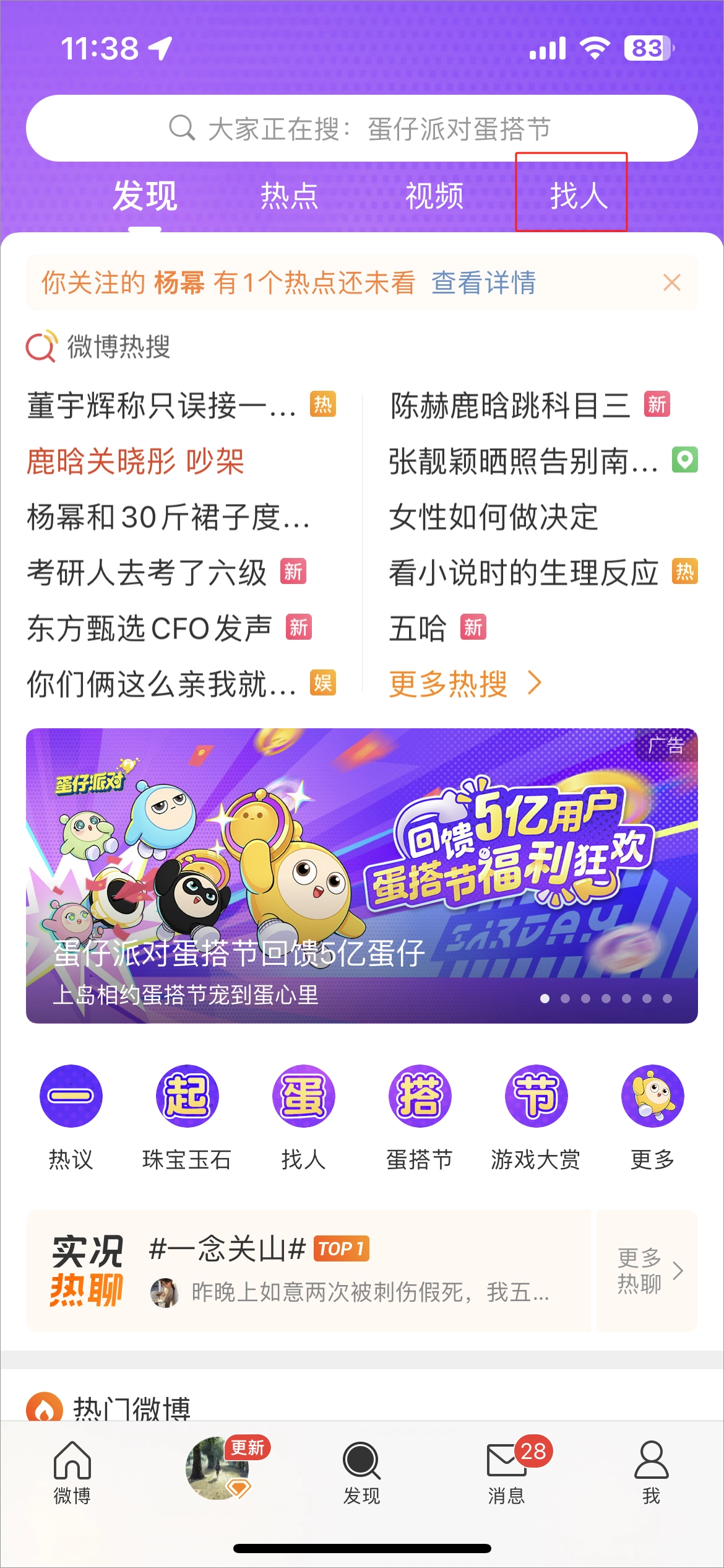 微博免费版安装包下载