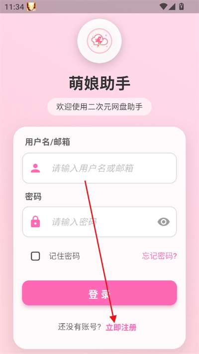 萌娘助手app下载最新版
