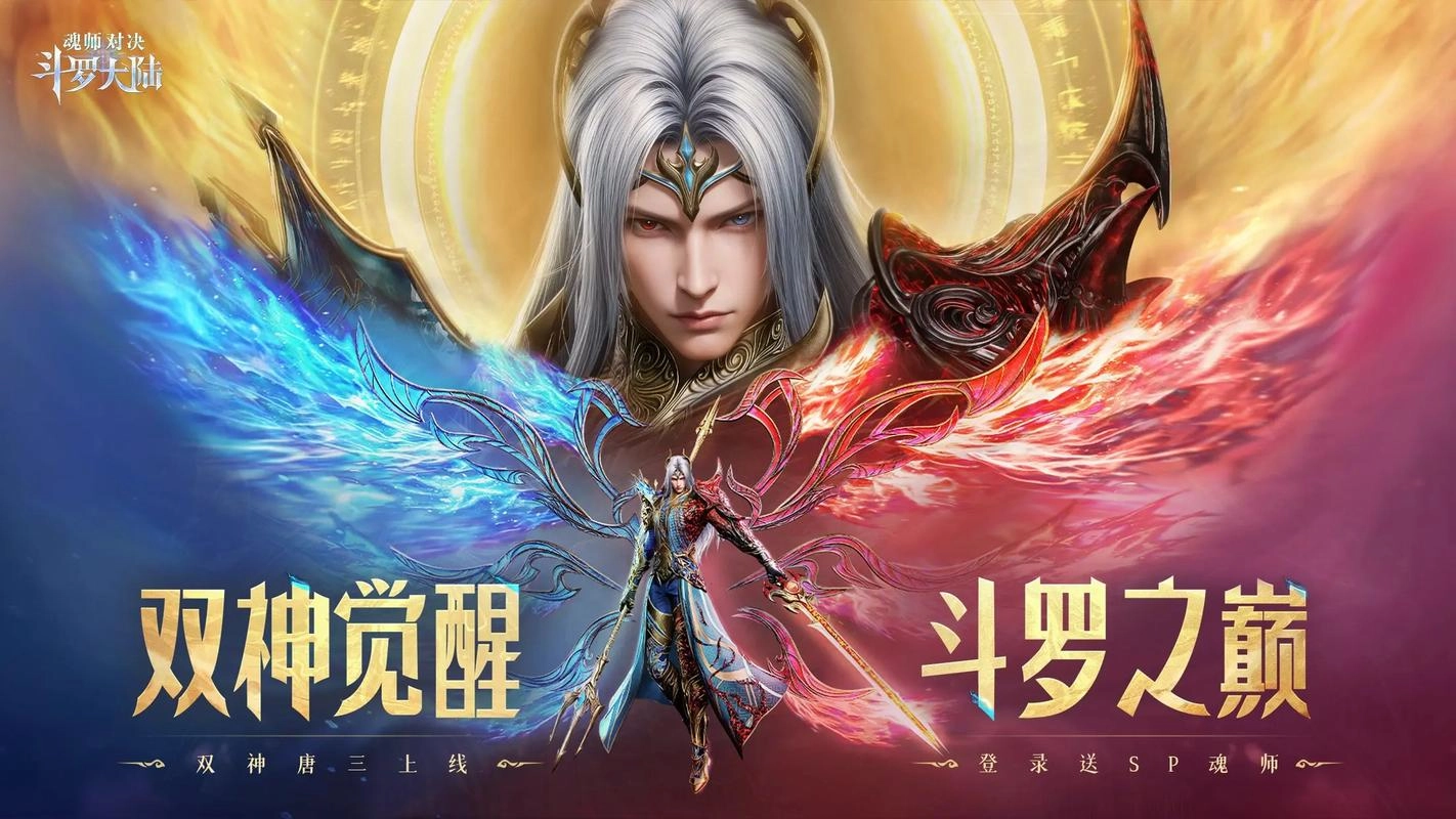斗罗大陆魂师对决