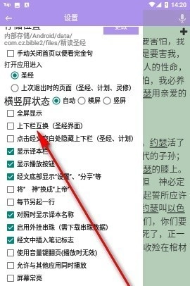 精读圣经App最新版