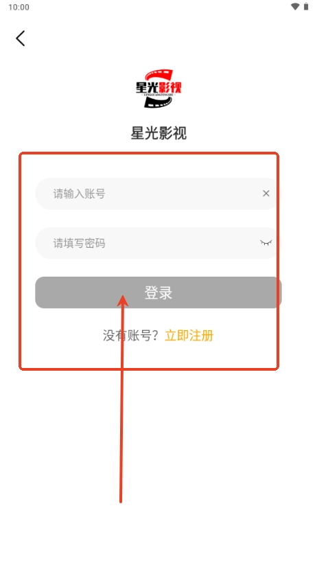 星光影视app手机版