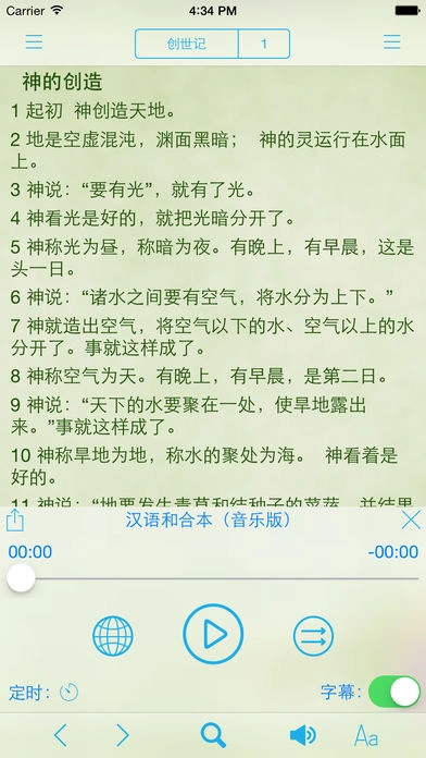 读圣经手机版3