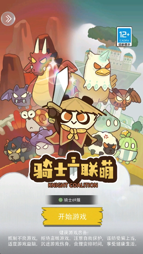 骑士联萌最新版3