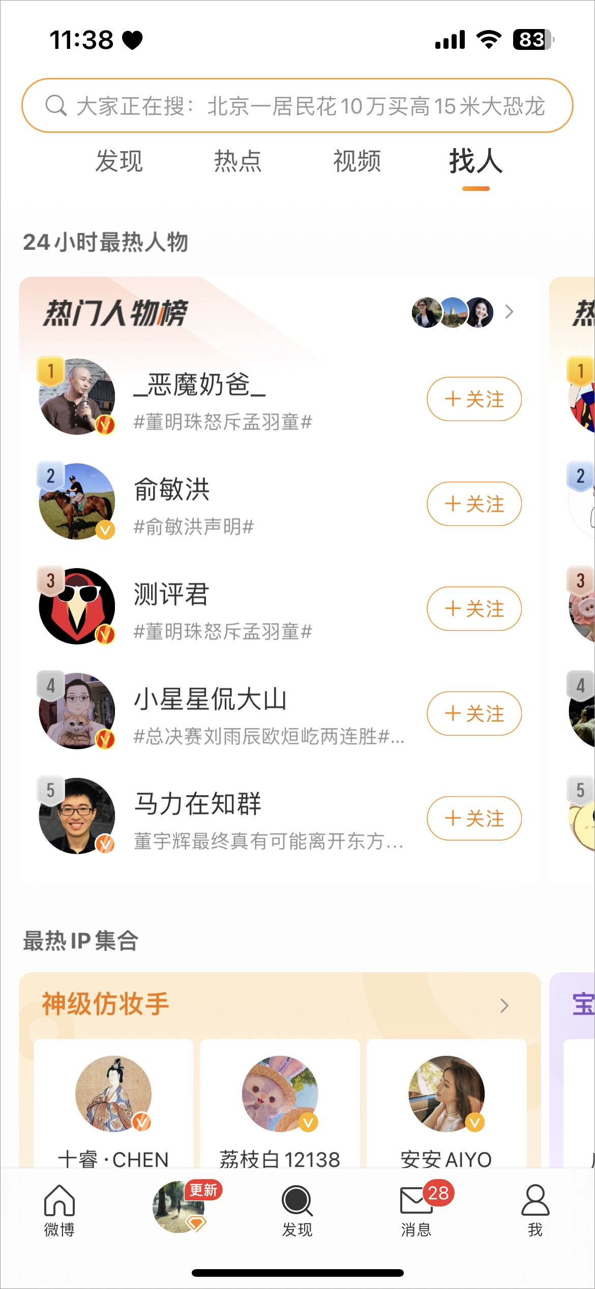 微博免费版安装包下载