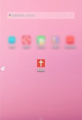 精读圣经App最新版