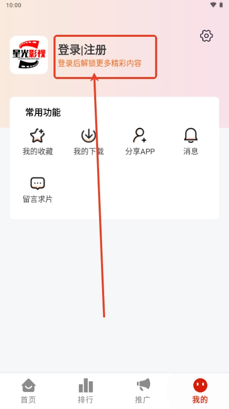 星光影视app手机版
