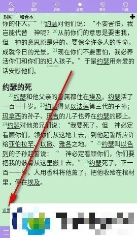 精读圣经App最新版