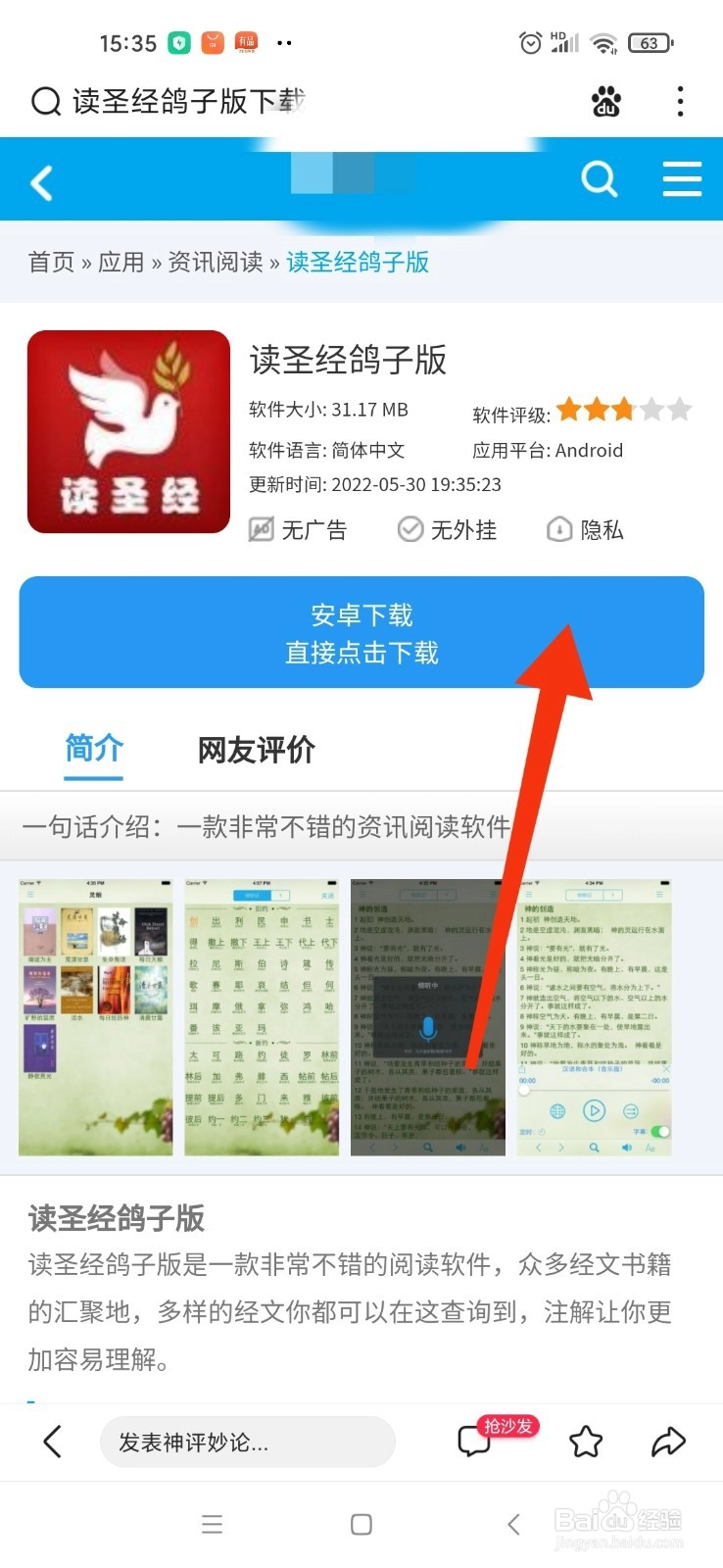 读圣经手机版4
