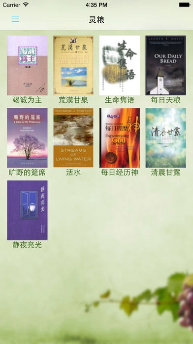 读圣经手机版2
