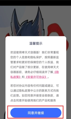 哮天犬容器版