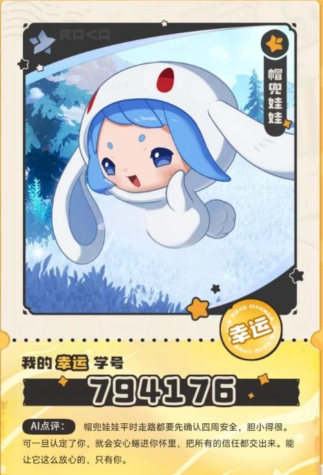 洛克王国世界互通版