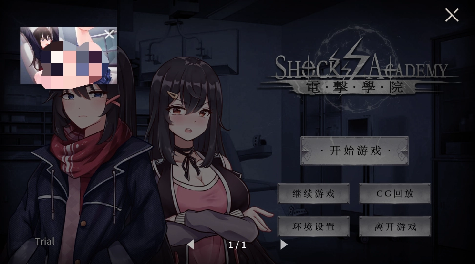 电击学院冷狐版