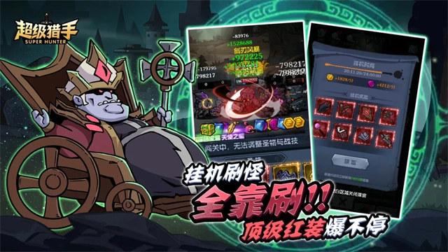 超级猎手1