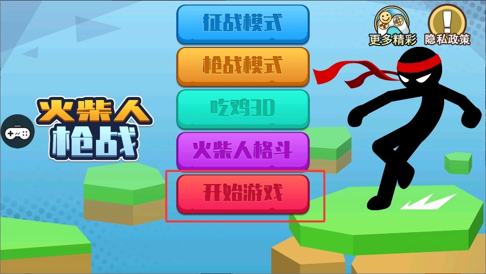 火柴人枪战完整版下载