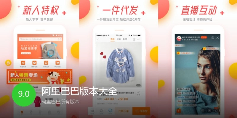 阿里巴巴版本大全