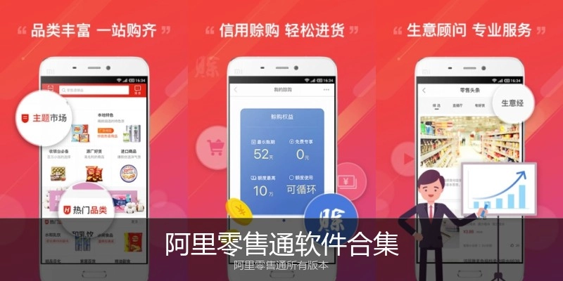 阿里零售通软件合集