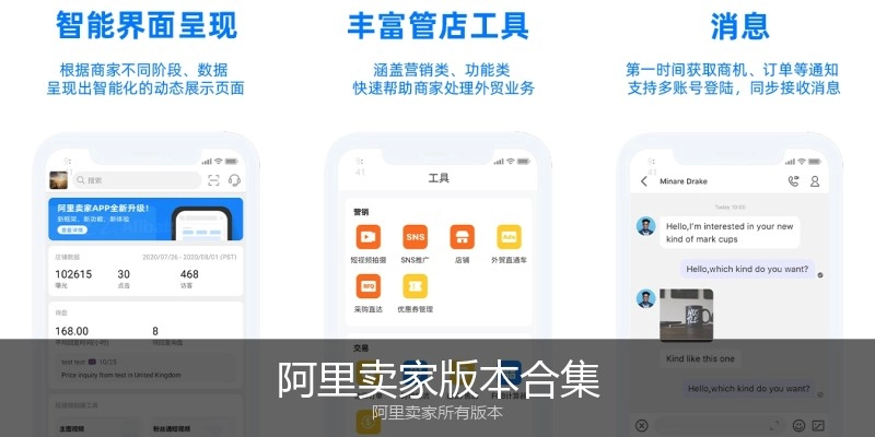 阿里卖家版本合集