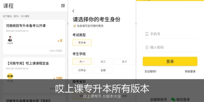 哎上课专升本所有版本