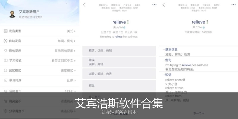 艾宾浩斯软件合集
