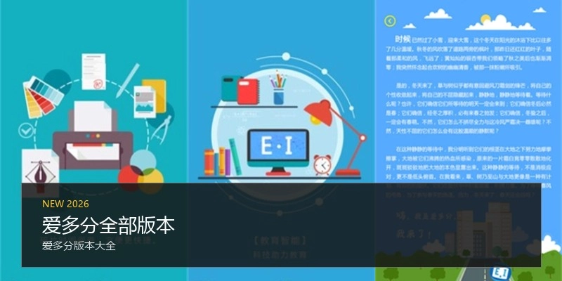 爱多分全部版本