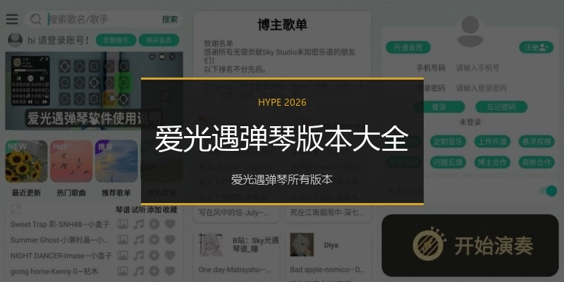 爱光遇弹琴版本大全