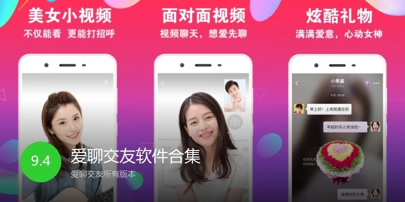 爱聊交友软件合集