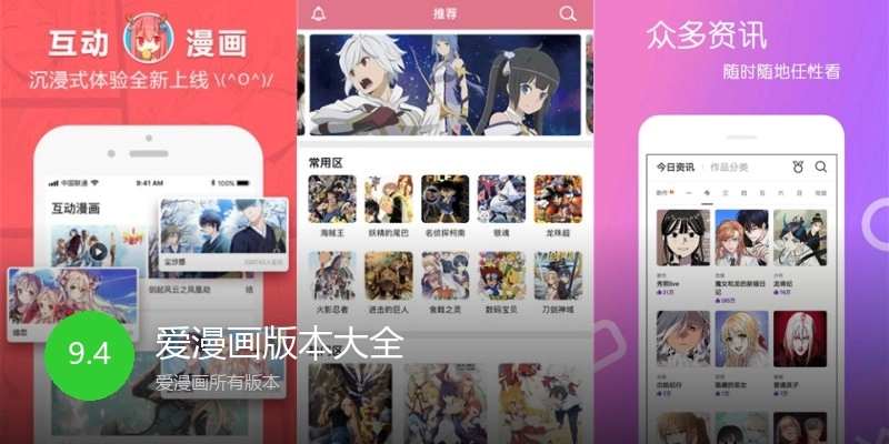 爱漫画版本大全